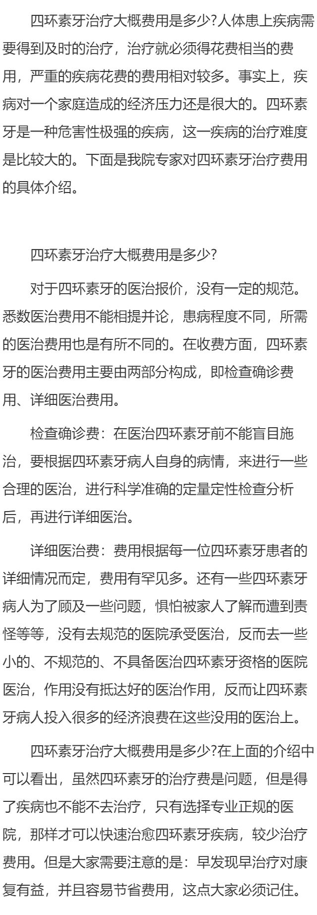 四环素牙治疗大概费用是多少