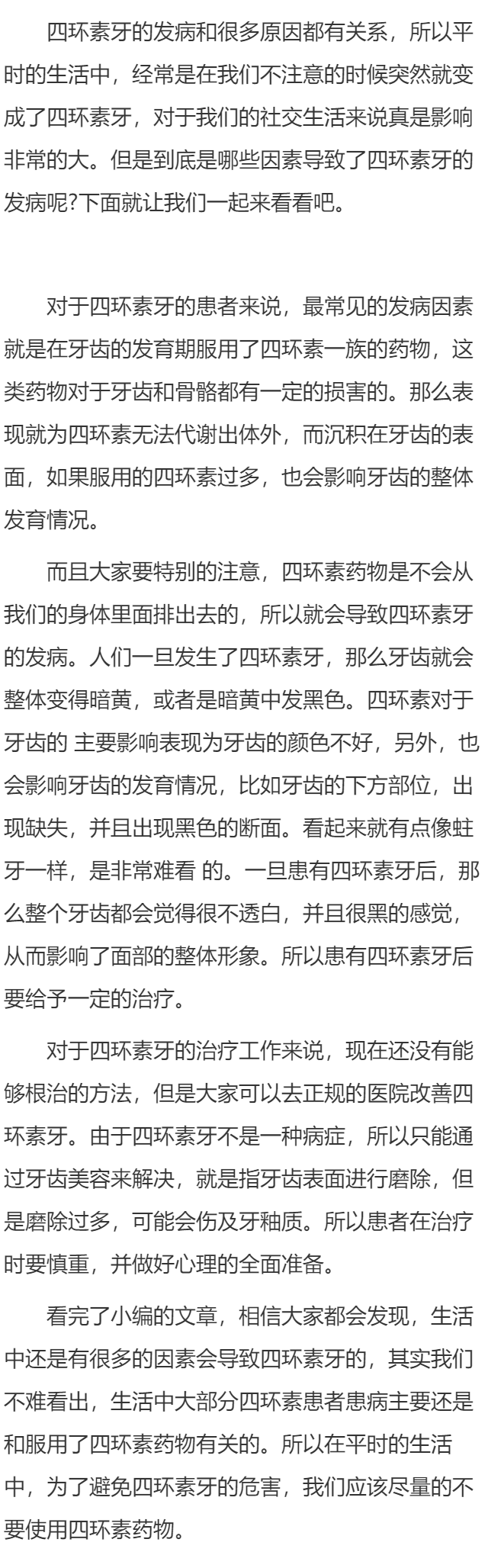 四环素牙的原因有哪些呢?