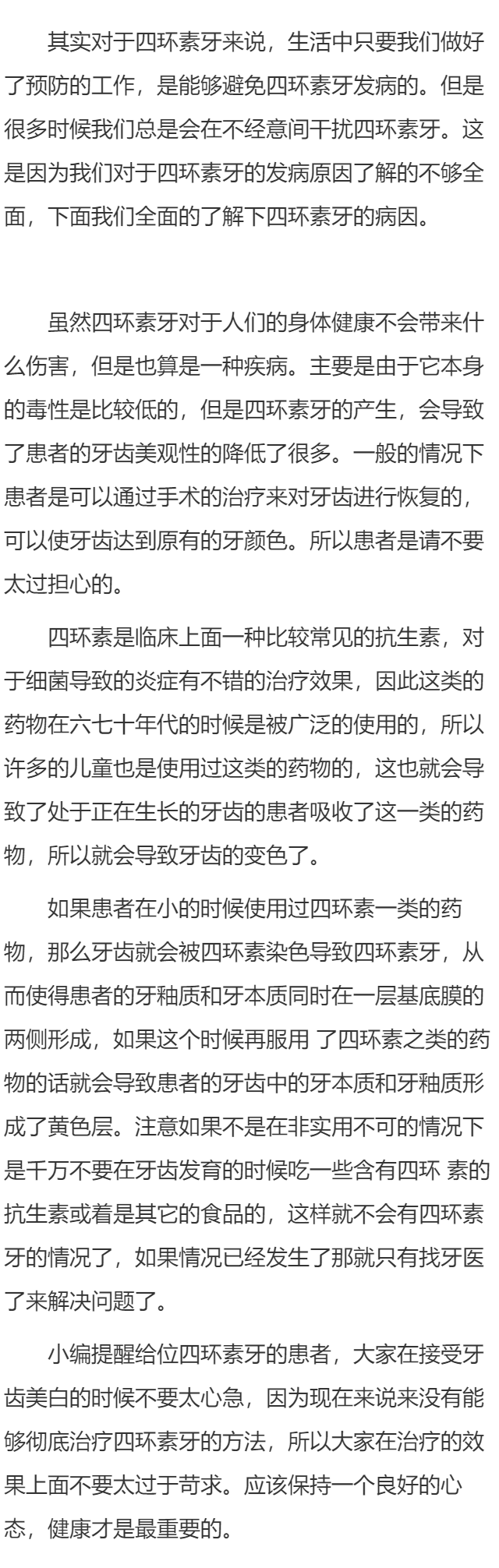 四环素牙有什么原因导致的