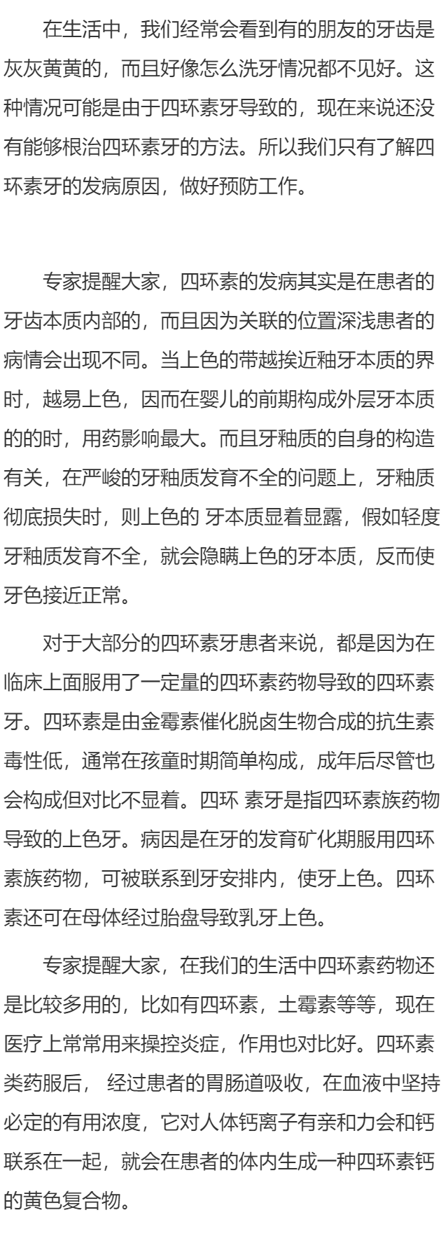 四环素牙的原因大介绍