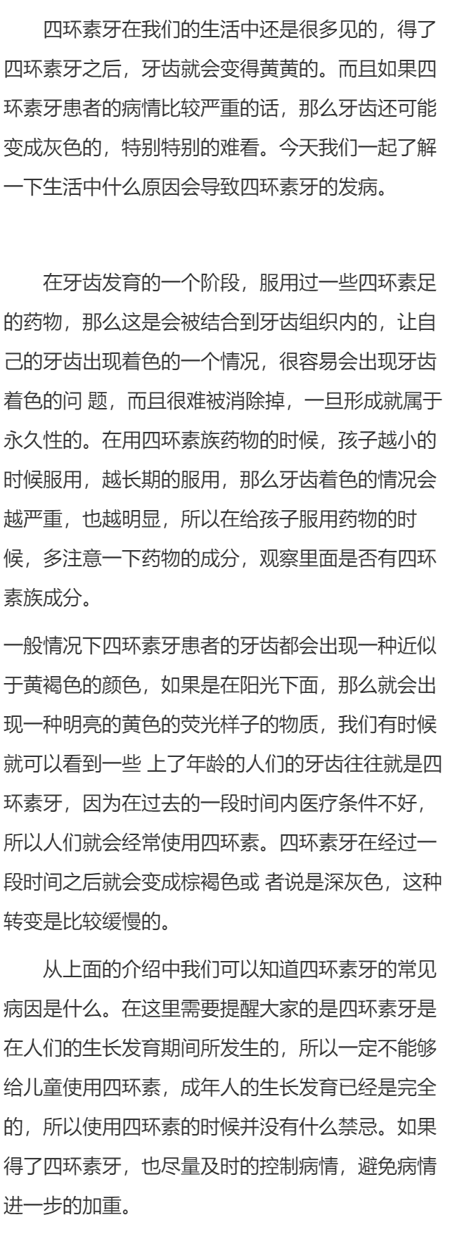 四环素牙的原因是什么呢?