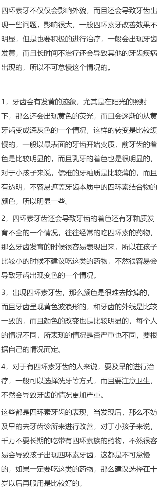 四环素牙表现