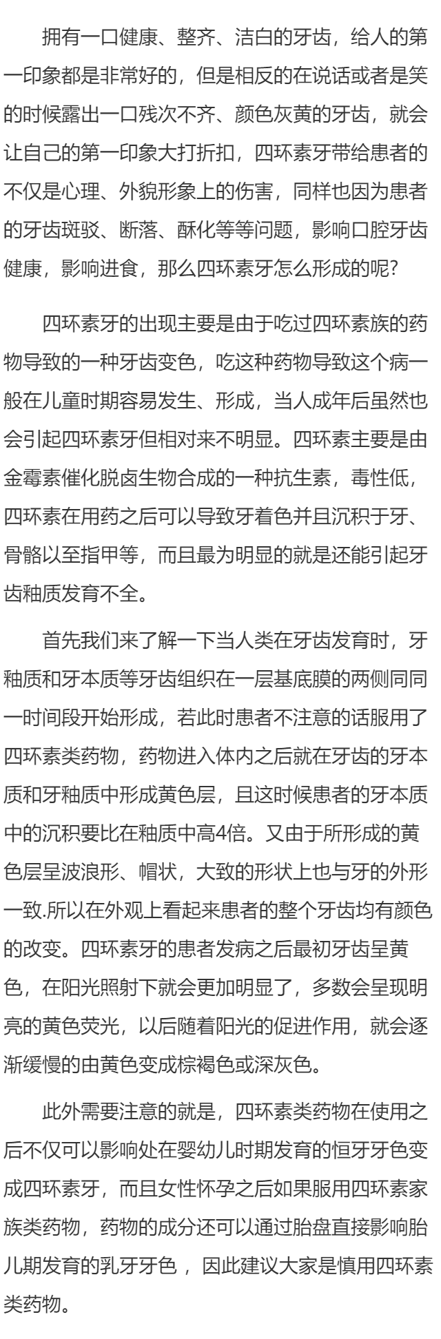 四环素牙怎么形成的