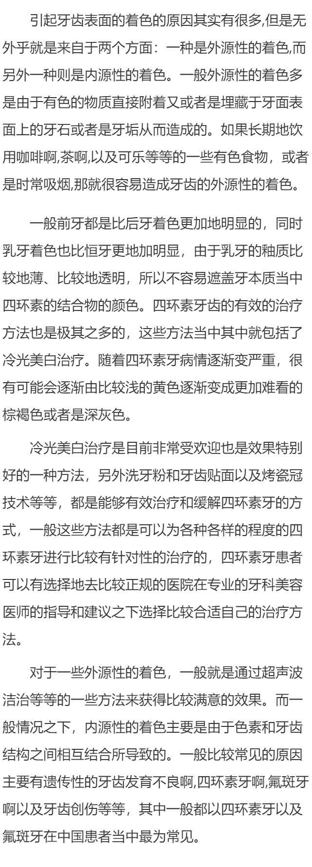 四环素牙临床特征