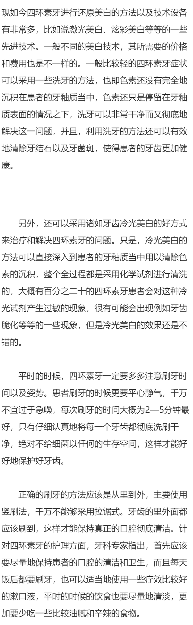 治疗四环素牙的方法有啥？