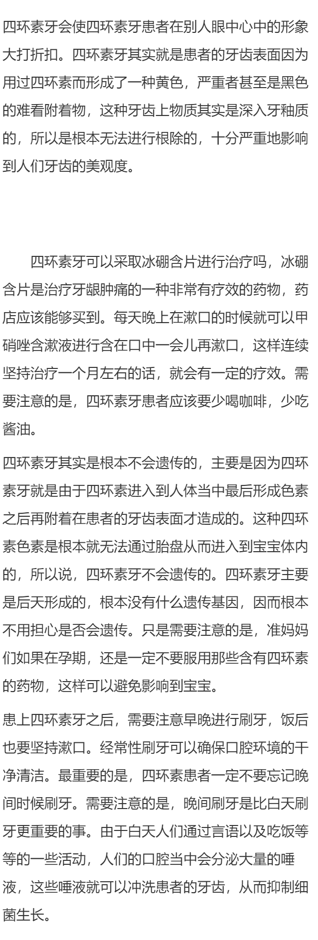 治疗四环素牙的方法