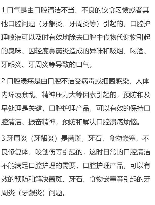 口腔保健是由什么原因引起的?