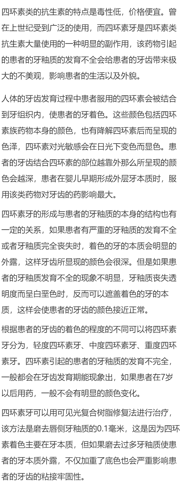 什么原因引起的四环素牙