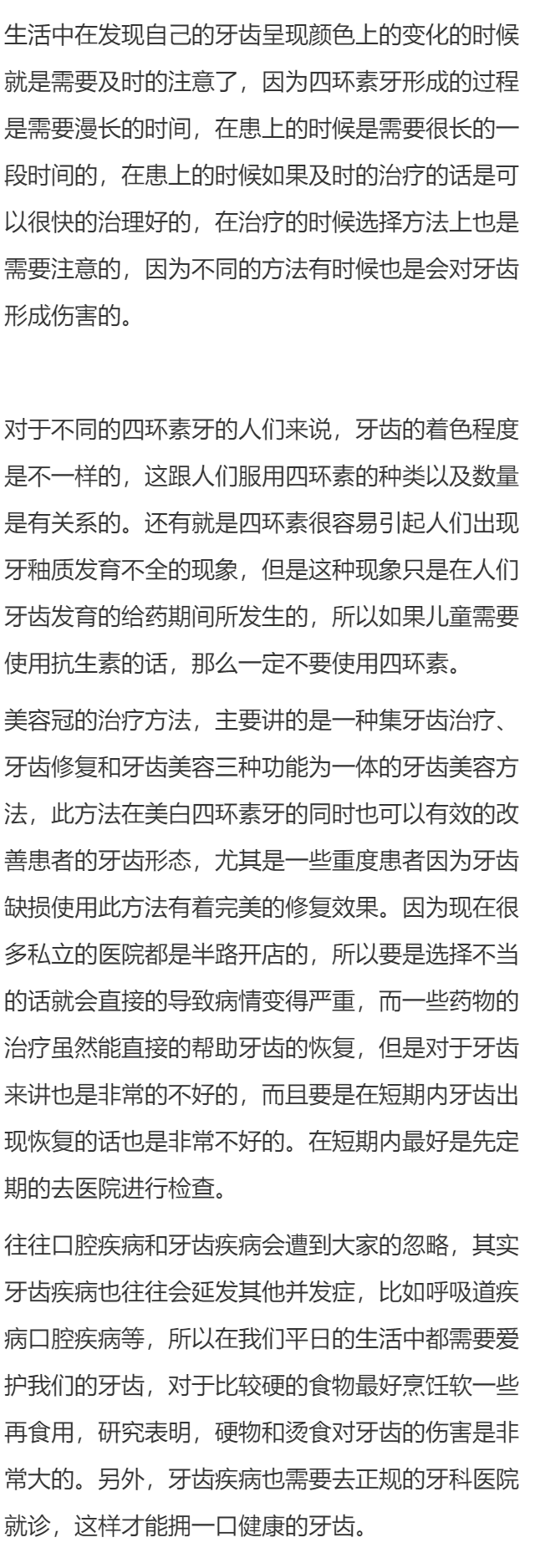怎么治四环素牙