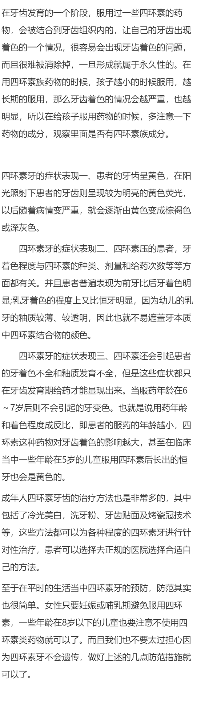 了解四环素牙有什么症状