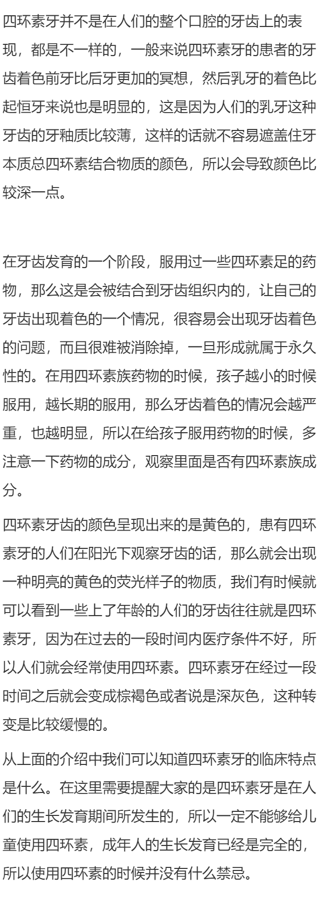 四环素牙是怎么样