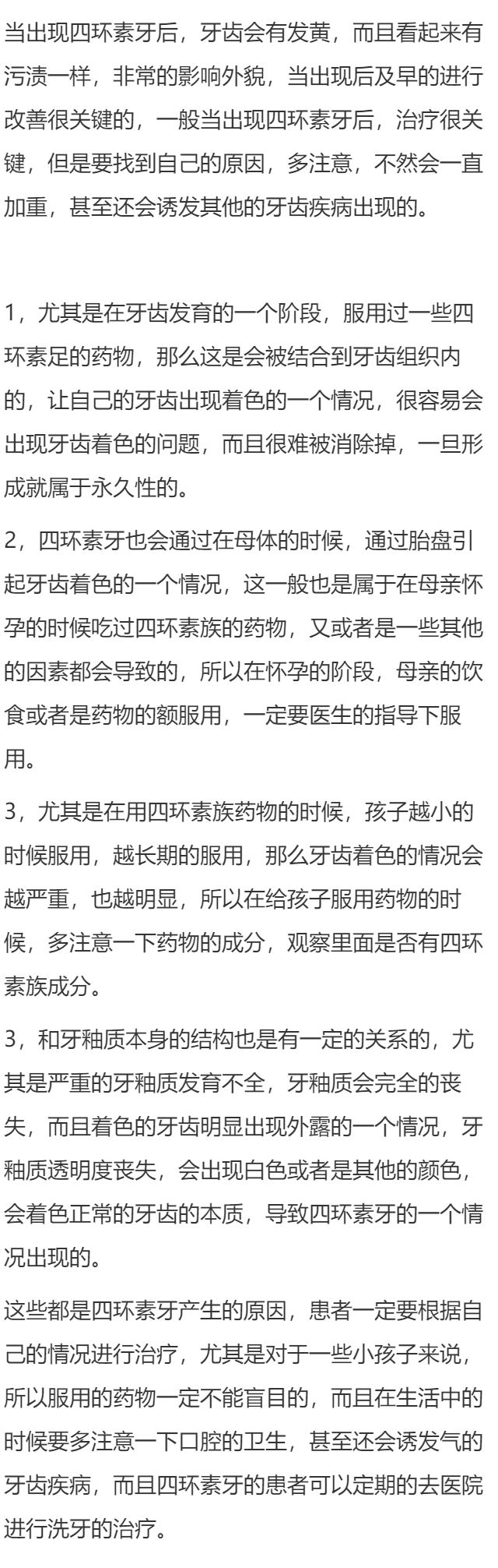 四环素牙产生原因