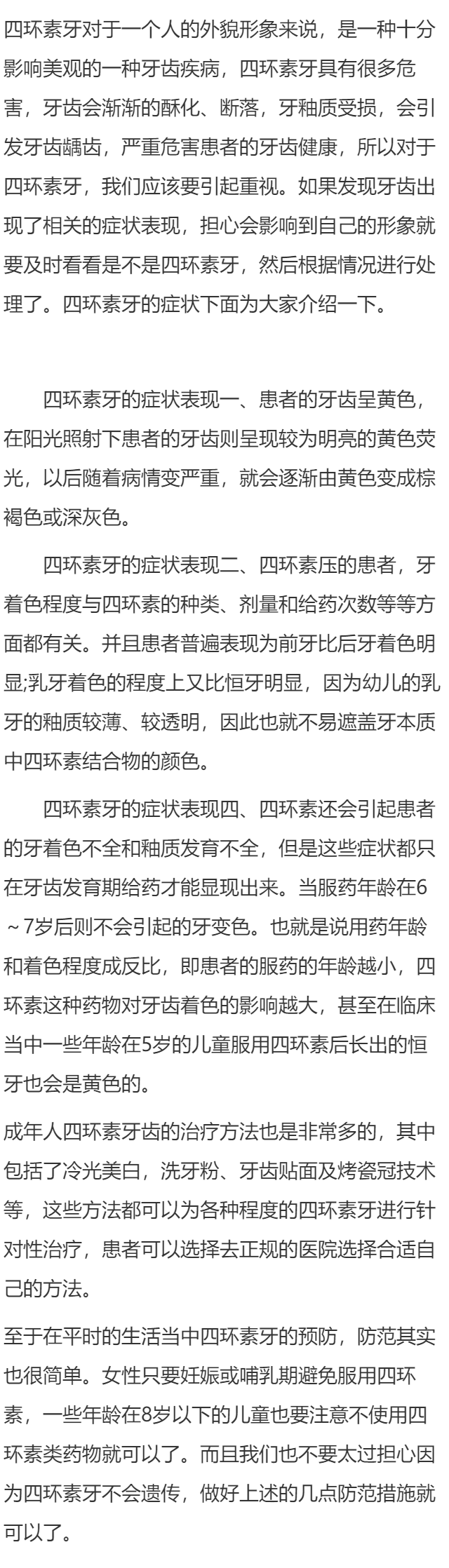四环素牙的症状