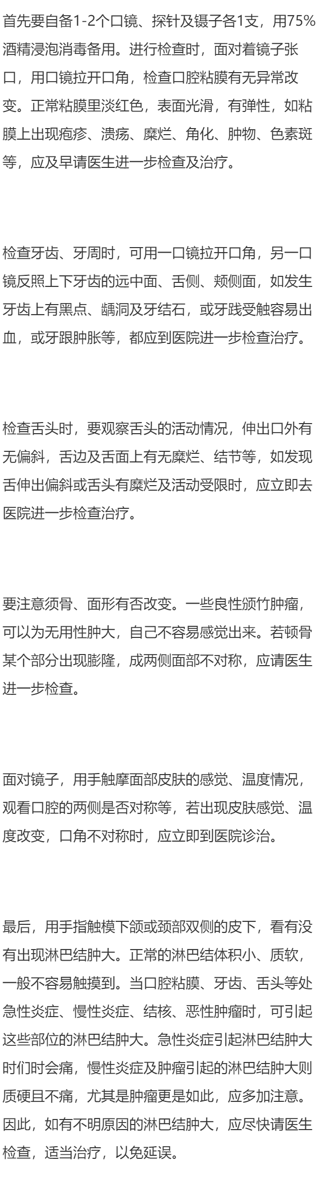 口腔保健应该做哪些检查?