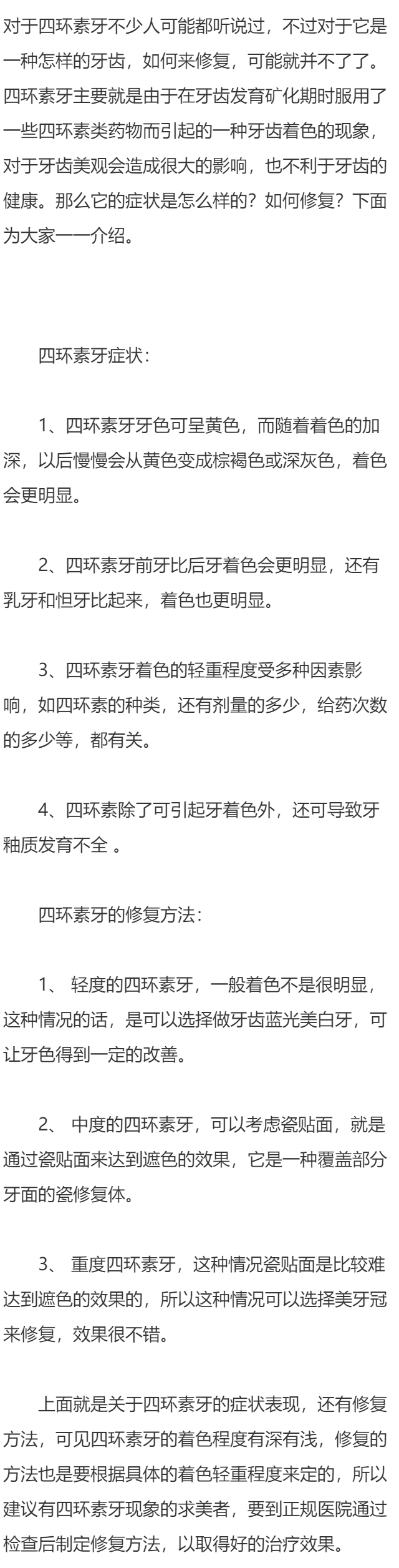四环素牙的修复方法有哪些