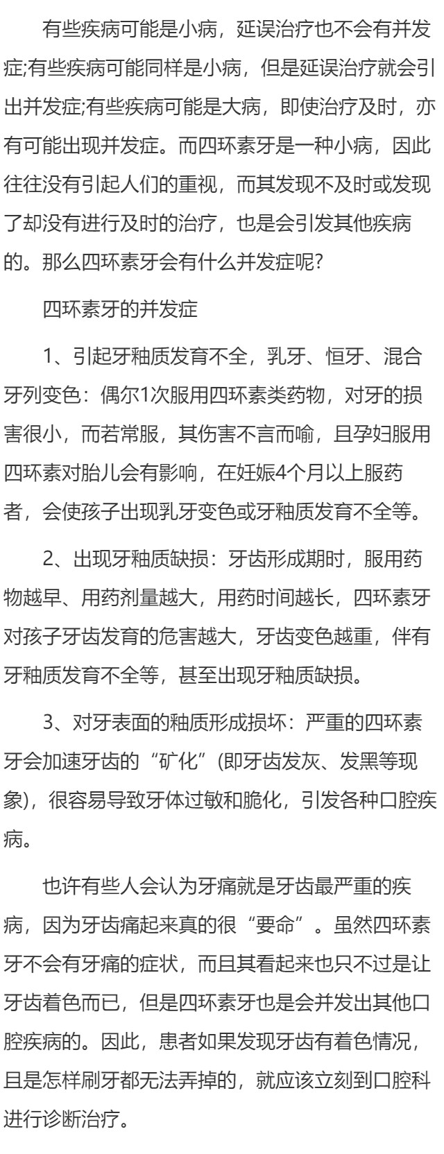 四环素牙的并发症是什么？