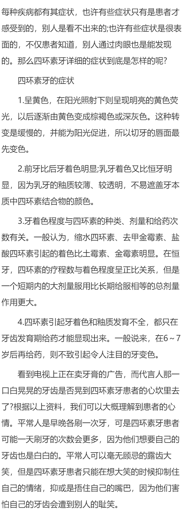 四环素牙的症状是怎样的？