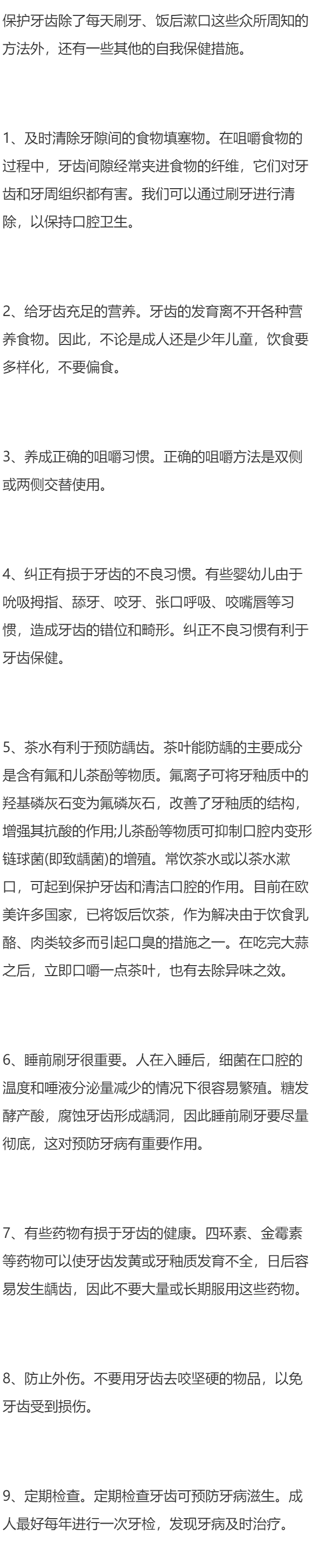 口腔保健应该如何预防?