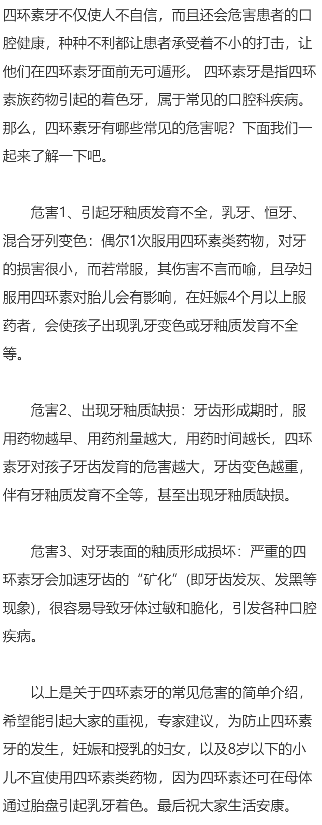 四环素牙有哪些常见的危害？
