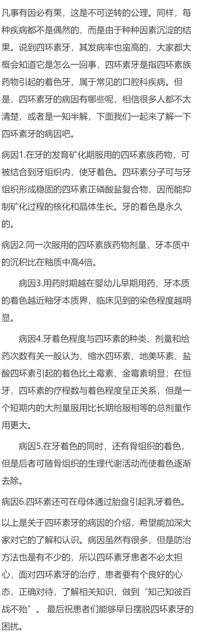 四环素牙的病因有哪些？