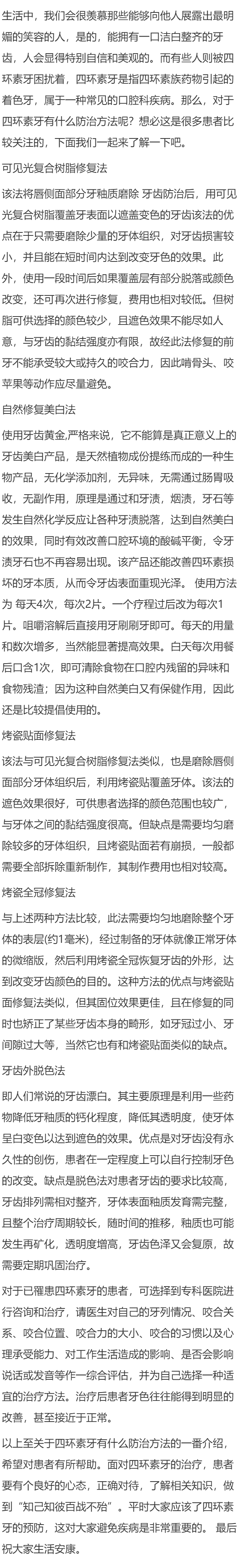 四环素牙有什么防治方法？