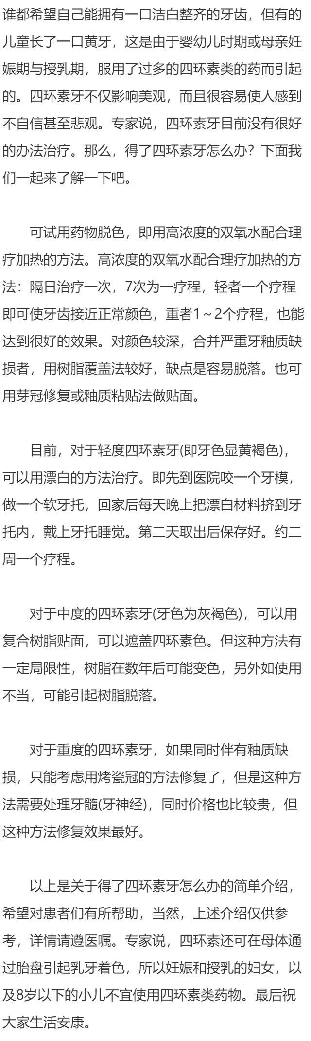 得了四环素牙怎么办？