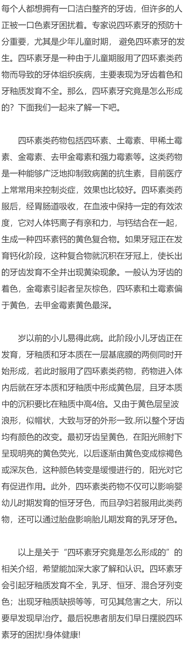 四环素牙是怎么形成的？