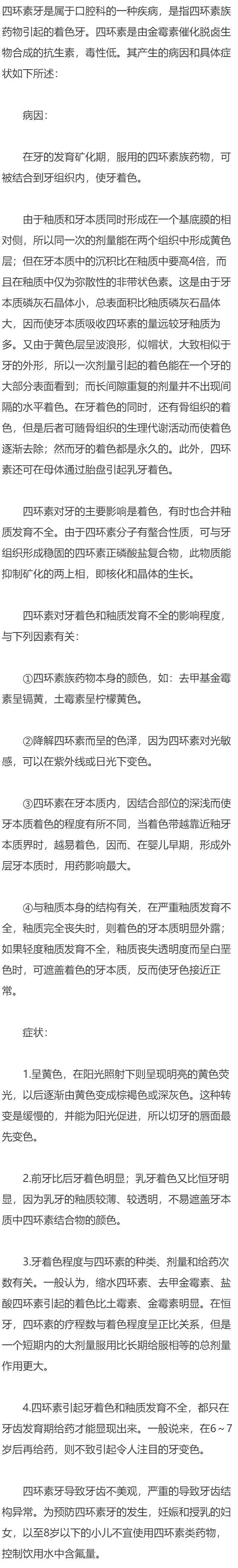 四环素牙产生的原因和具体症状