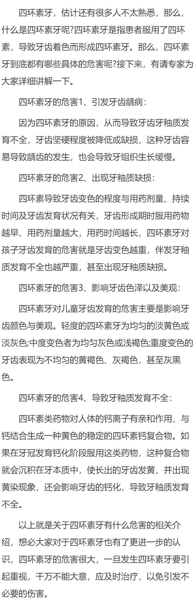 四环素牙有什么危害？