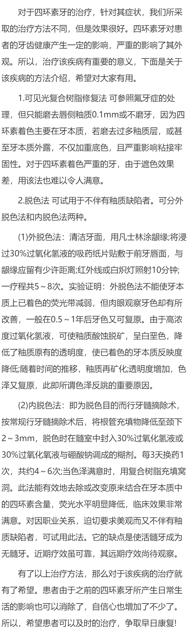 四环素牙该怎么去治疗