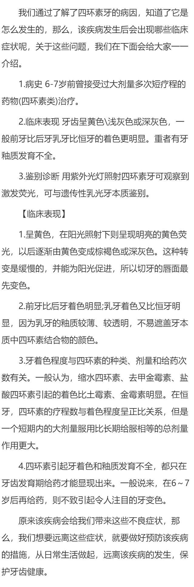 四环素牙有什么症状呢