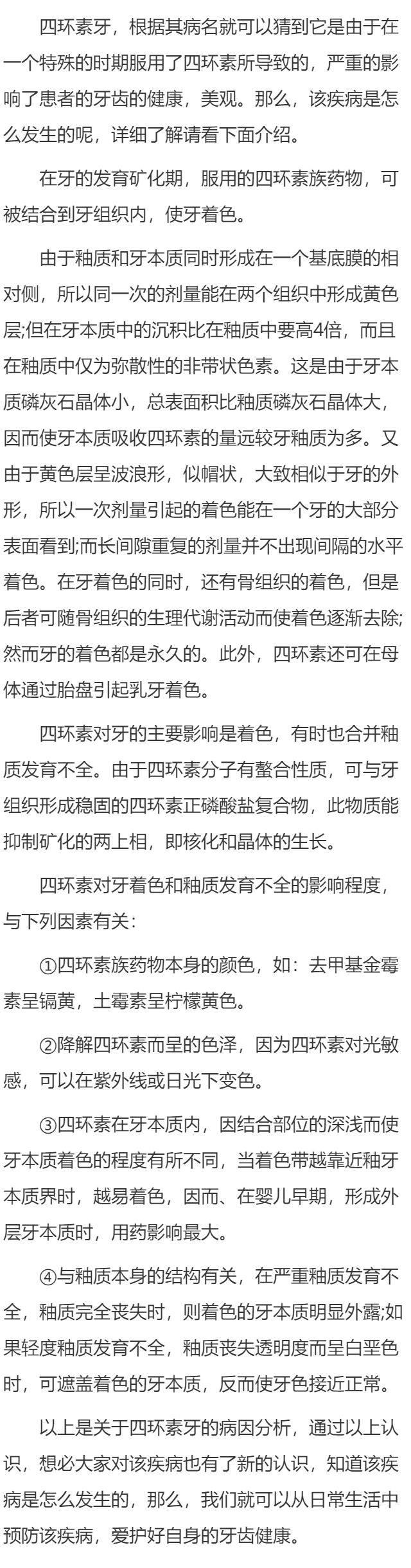 四环素牙是什么原因引起的
