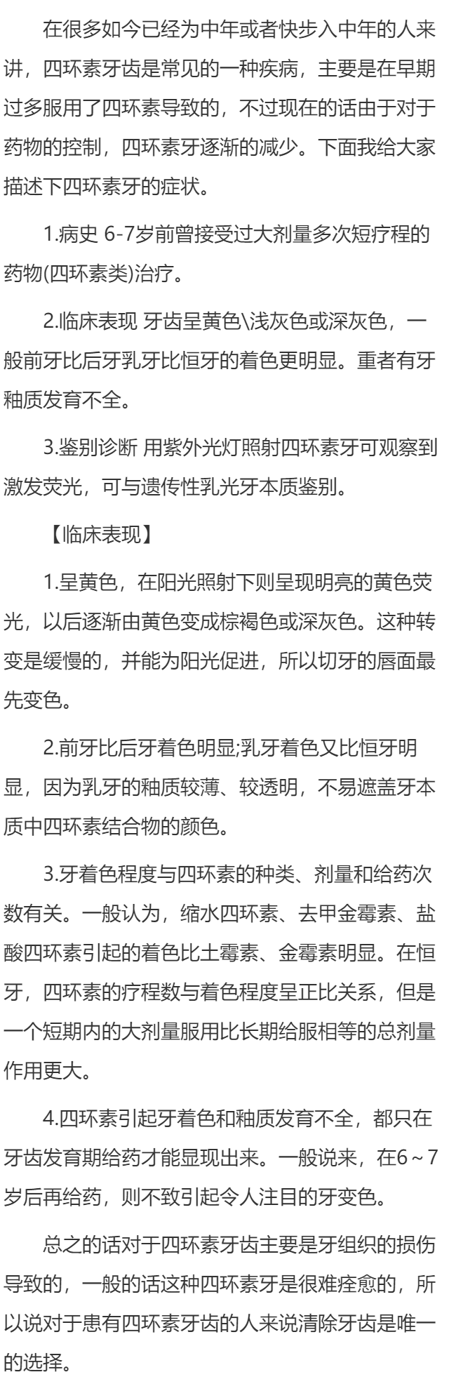 四环素牙的主要症状概述