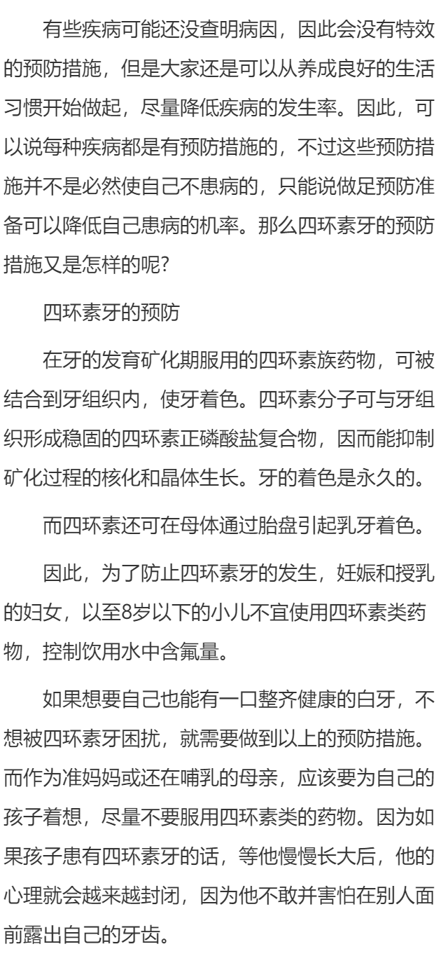 预防四环素牙该怎样做？
