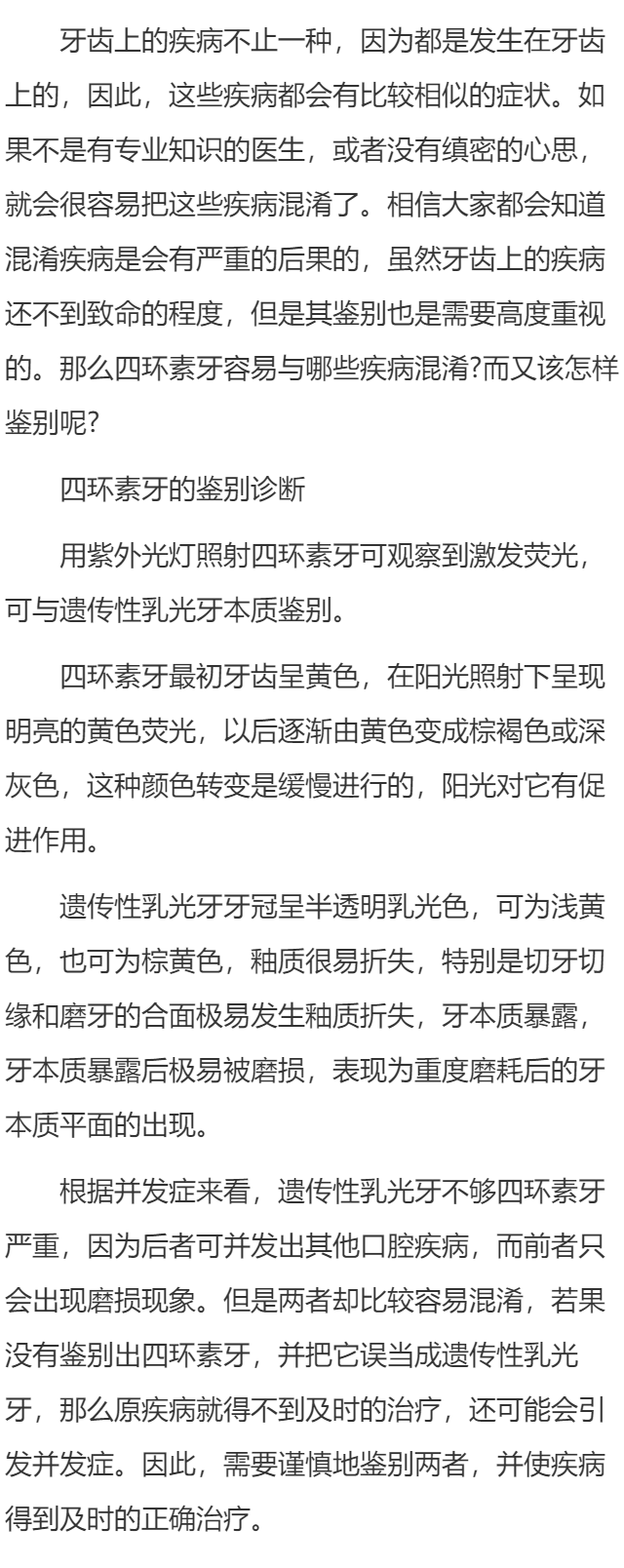 怎样鉴别出四环素牙？