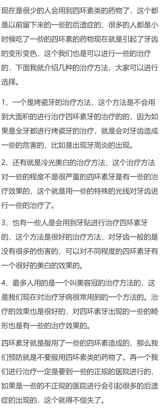 四环素牙的治疗方法是什么？