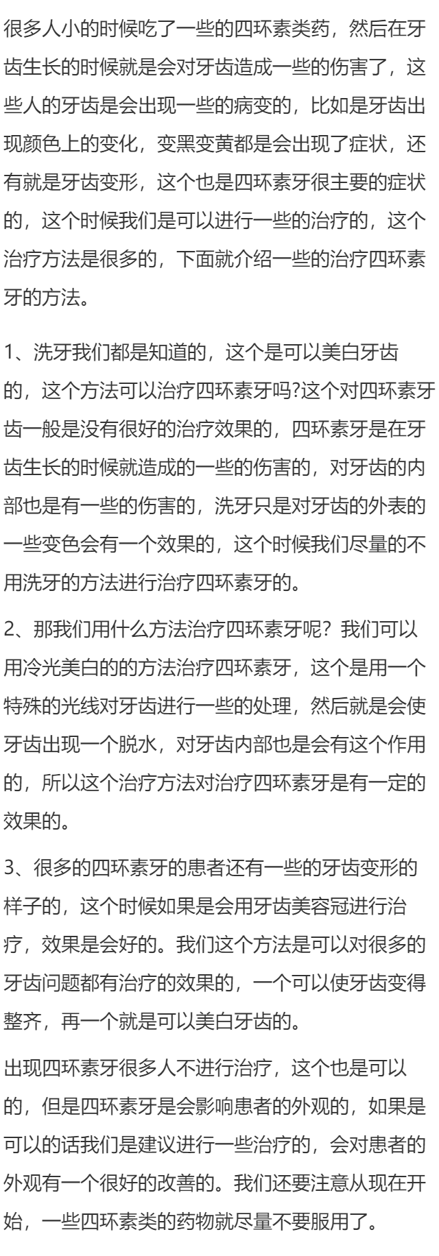 四环素牙怎么办才好呢？