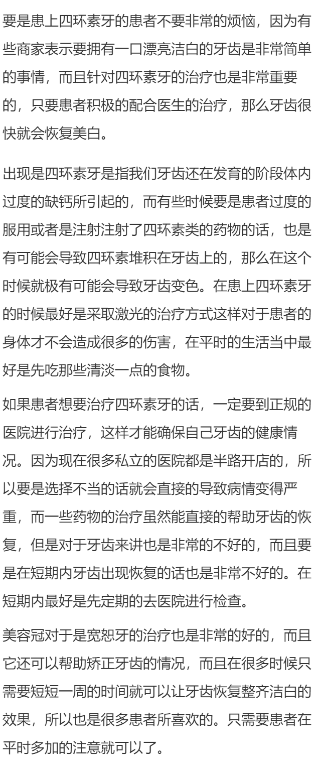 患上四环素牙怎么办