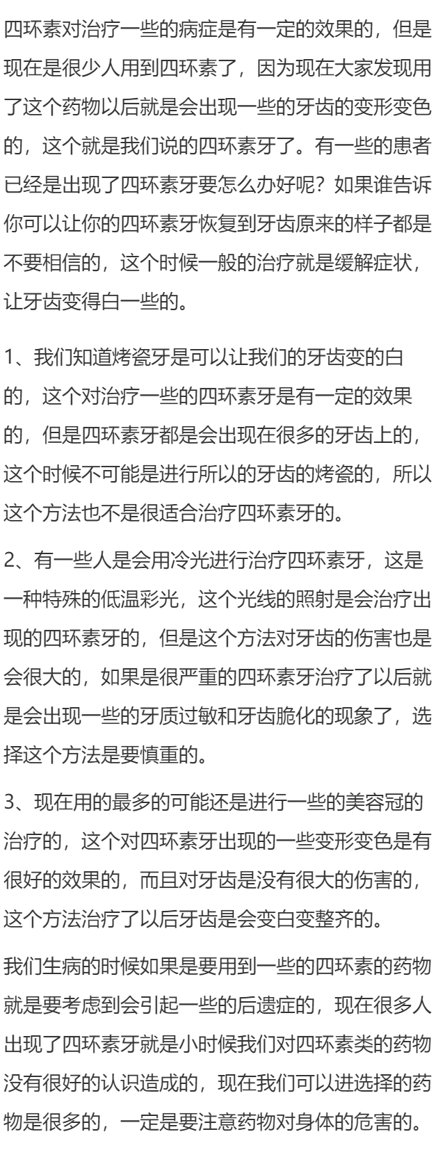 四环素牙怎么办好呢？