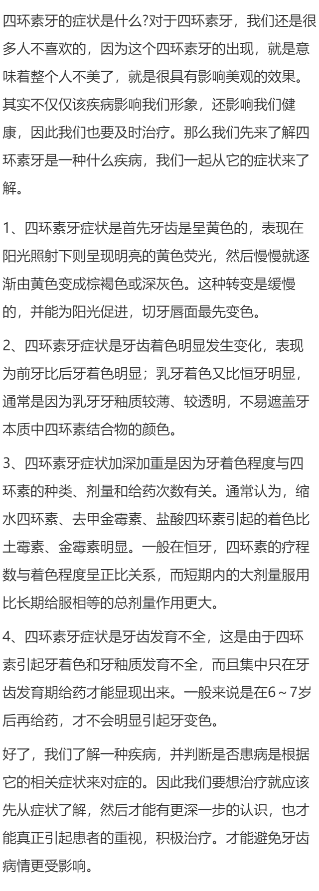 四环素牙症状是什么