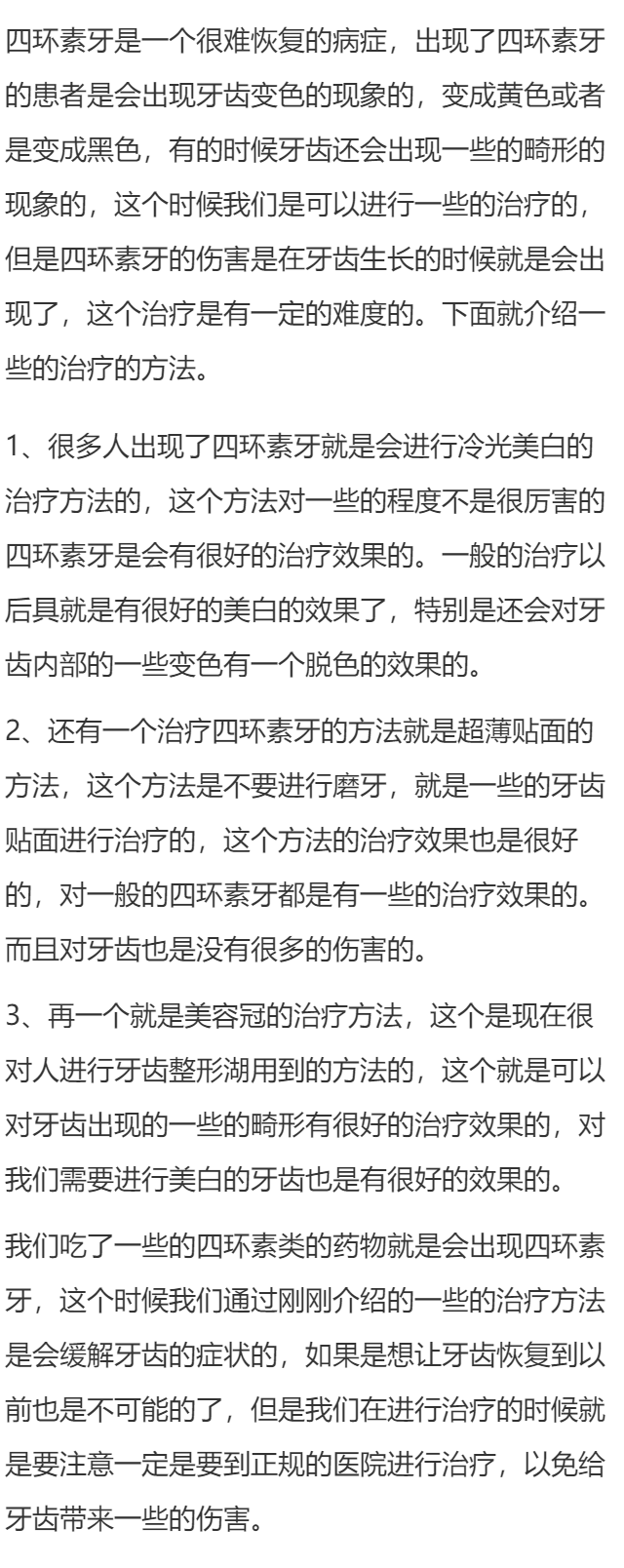 四环素牙怎么治疗