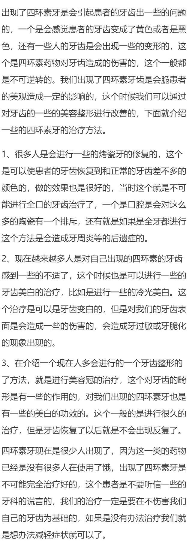 四环素牙怎么治