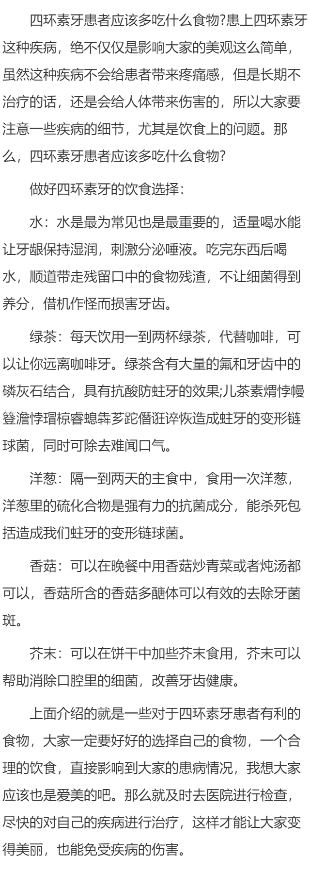 四环素牙患者应该多吃什么食物