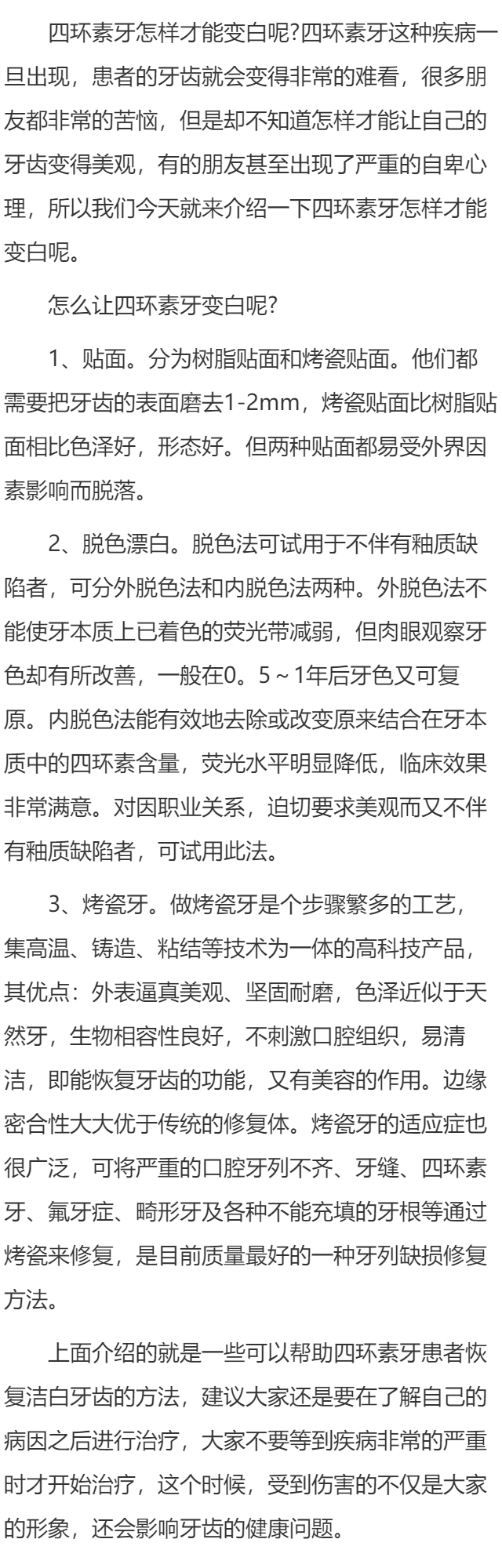 四环素牙怎样才能变白呢