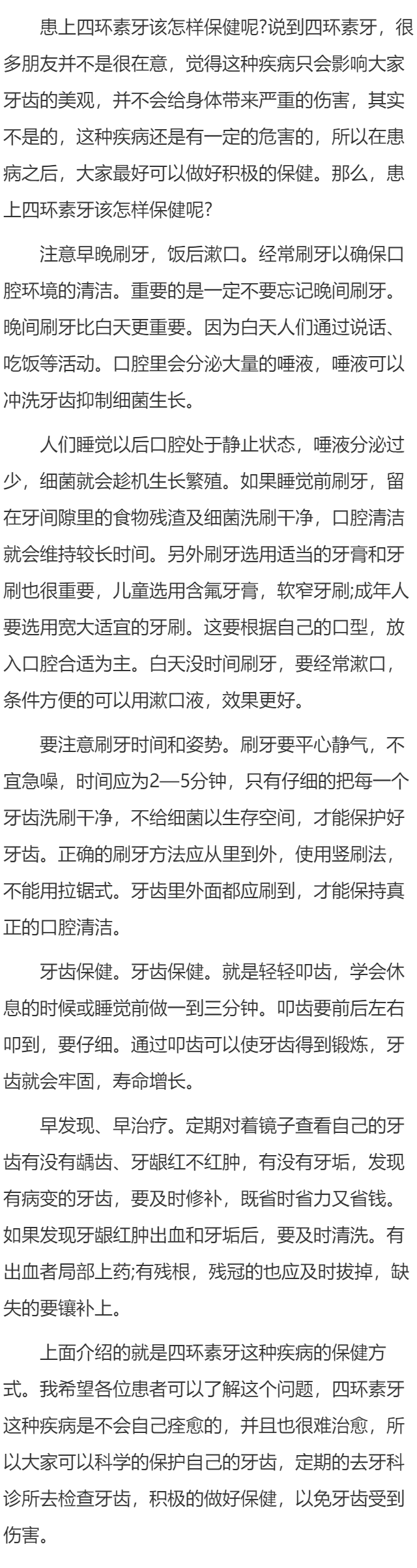 患上四环素牙该怎样保健呢