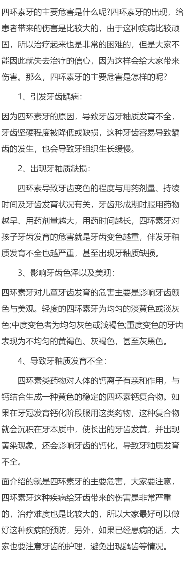 四环素牙的主要危害是怎样的呢