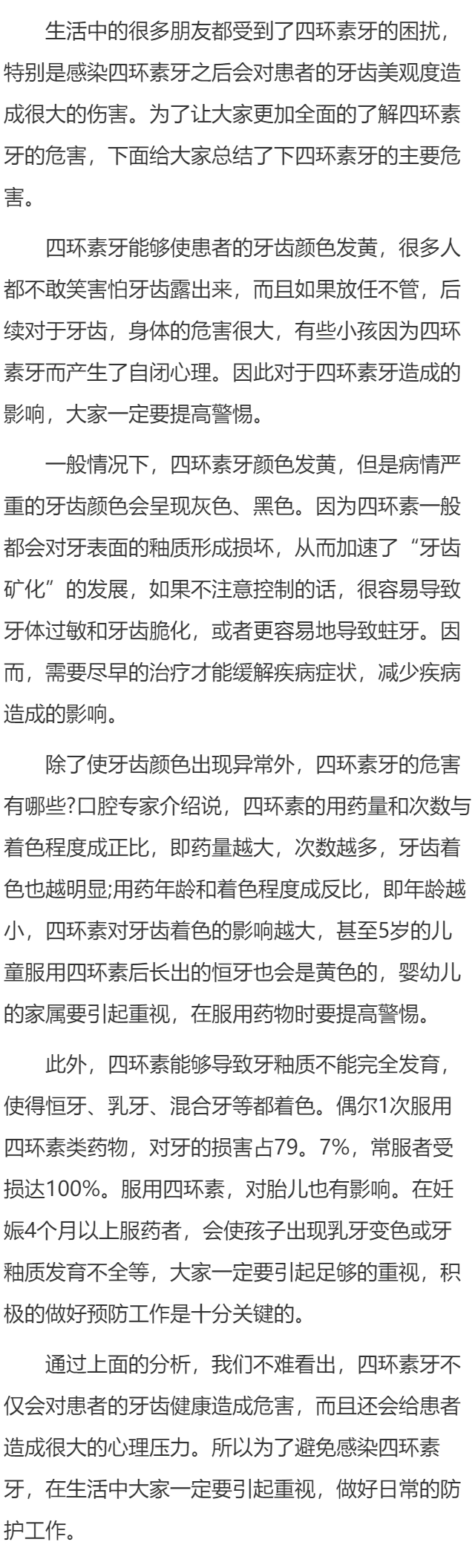 四环素牙危害大吗