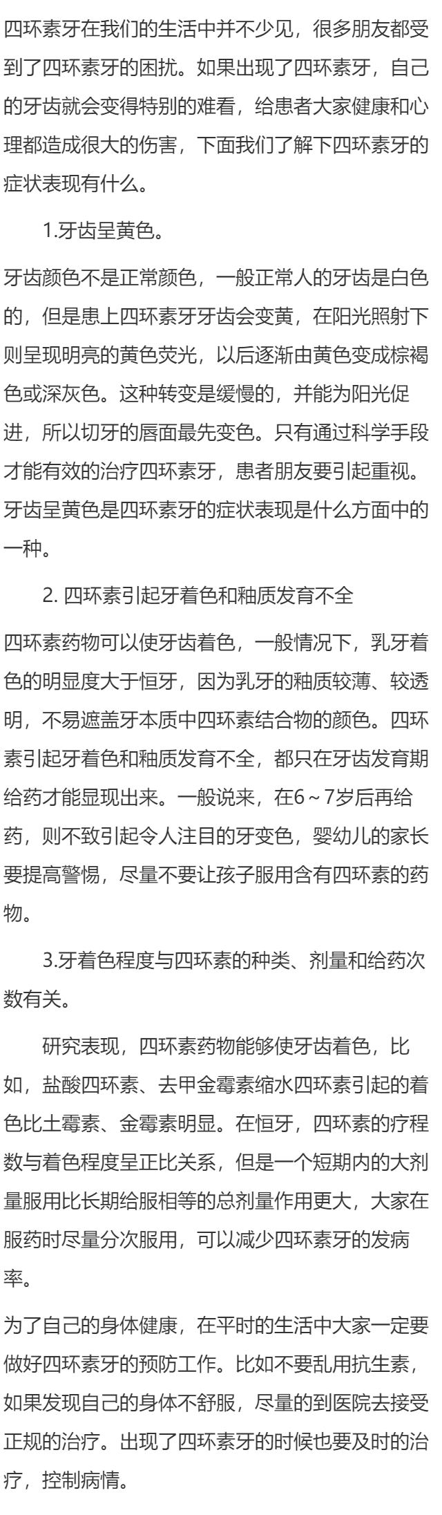 四环素牙有什么症状