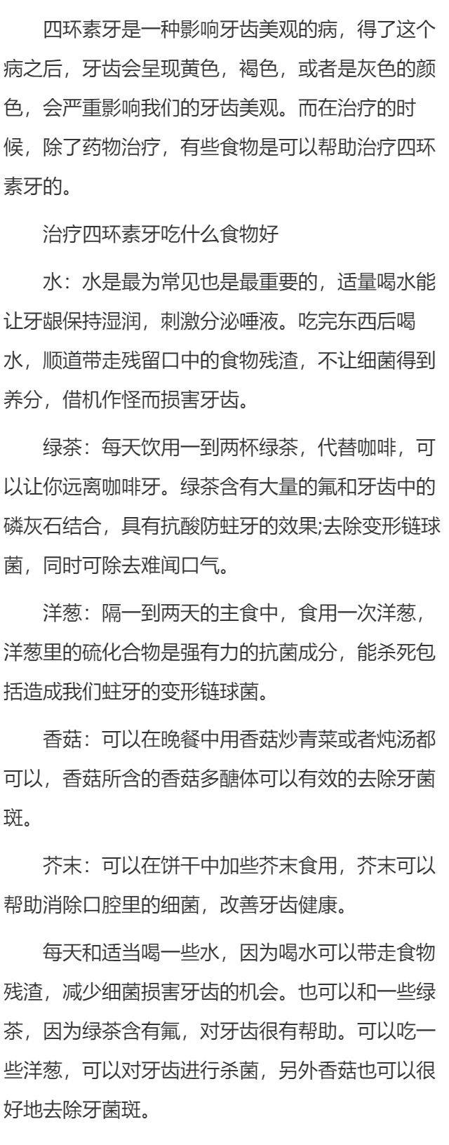 治疗四环素牙吃什么食物好？