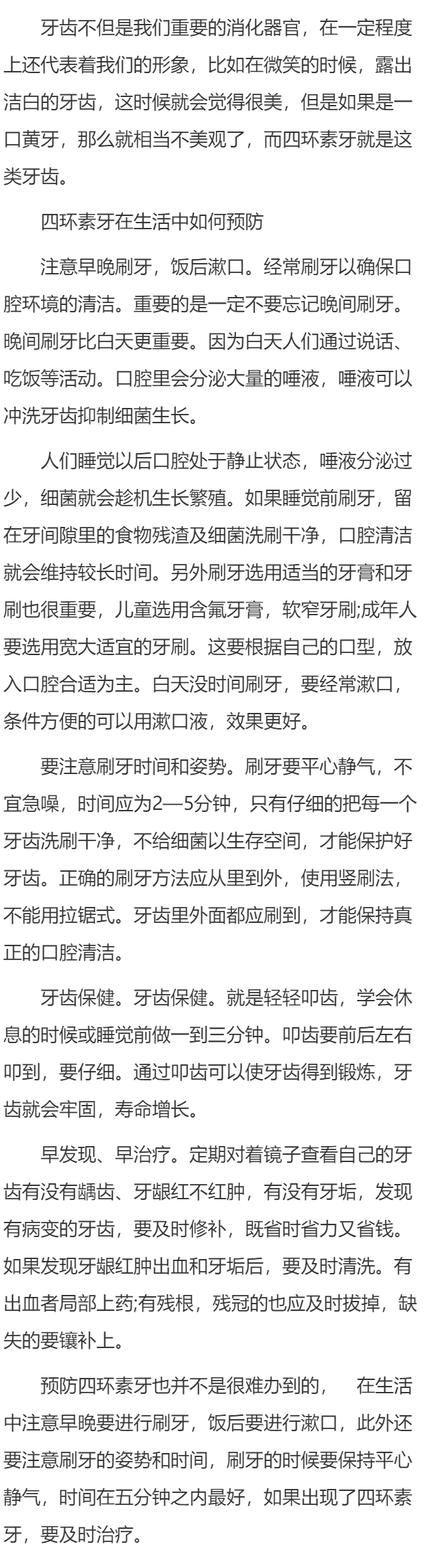 四环素牙在生活中如何预防？